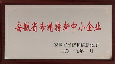 熱烈祝賀我司獲省級(jí)“專精特新”中小企業(yè)稱號(hào)