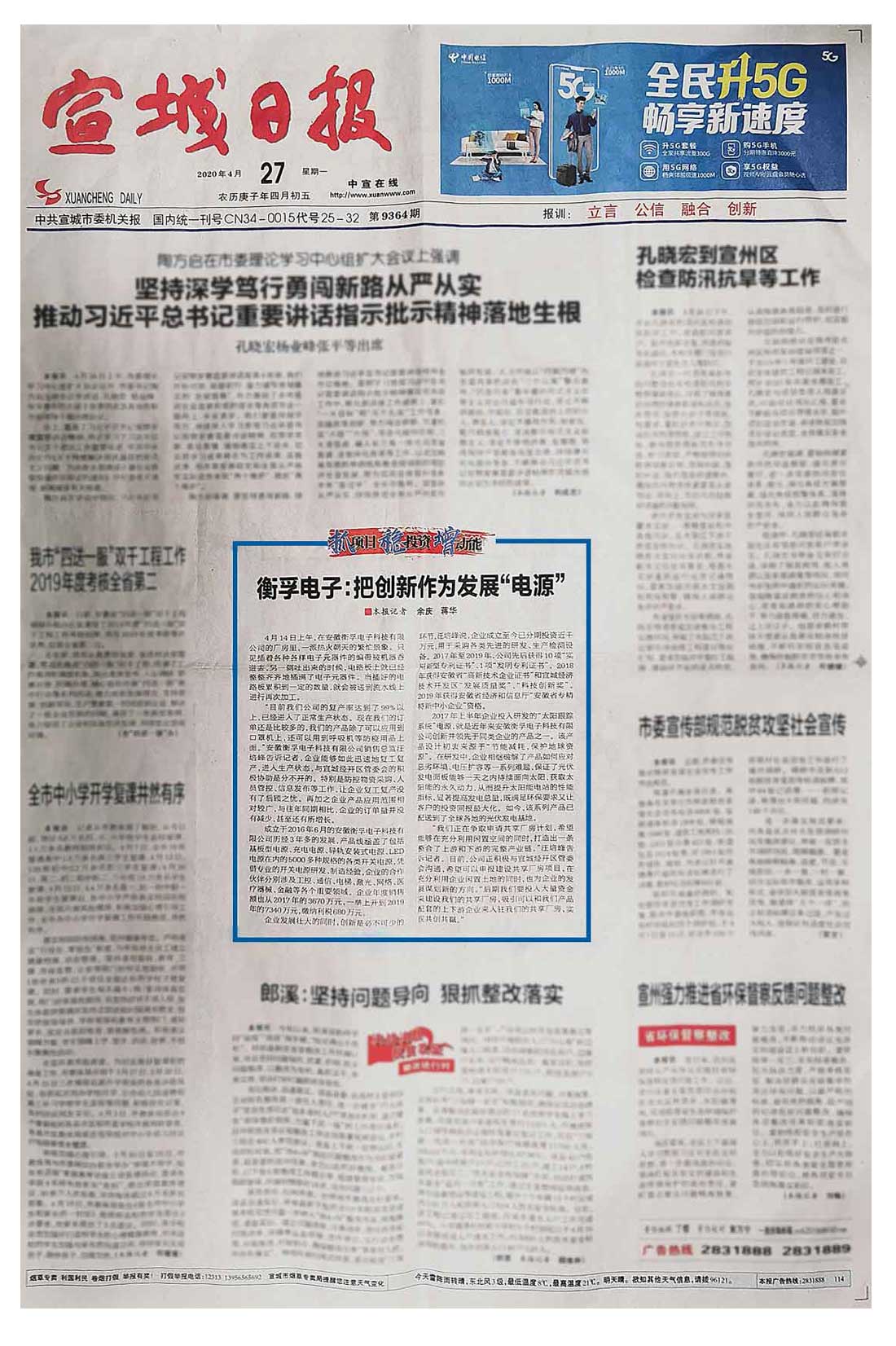 宣城日報.jpg