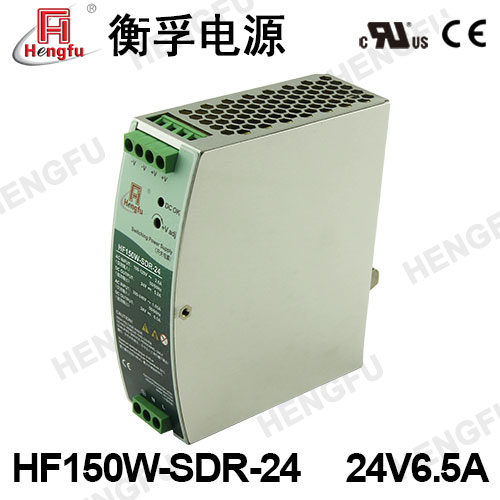 新品衡孚HF150W-SDR-24導(dǎo)軌電源90-264VAC轉(zhuǎn)DC24V6.5A開關(guān)電源