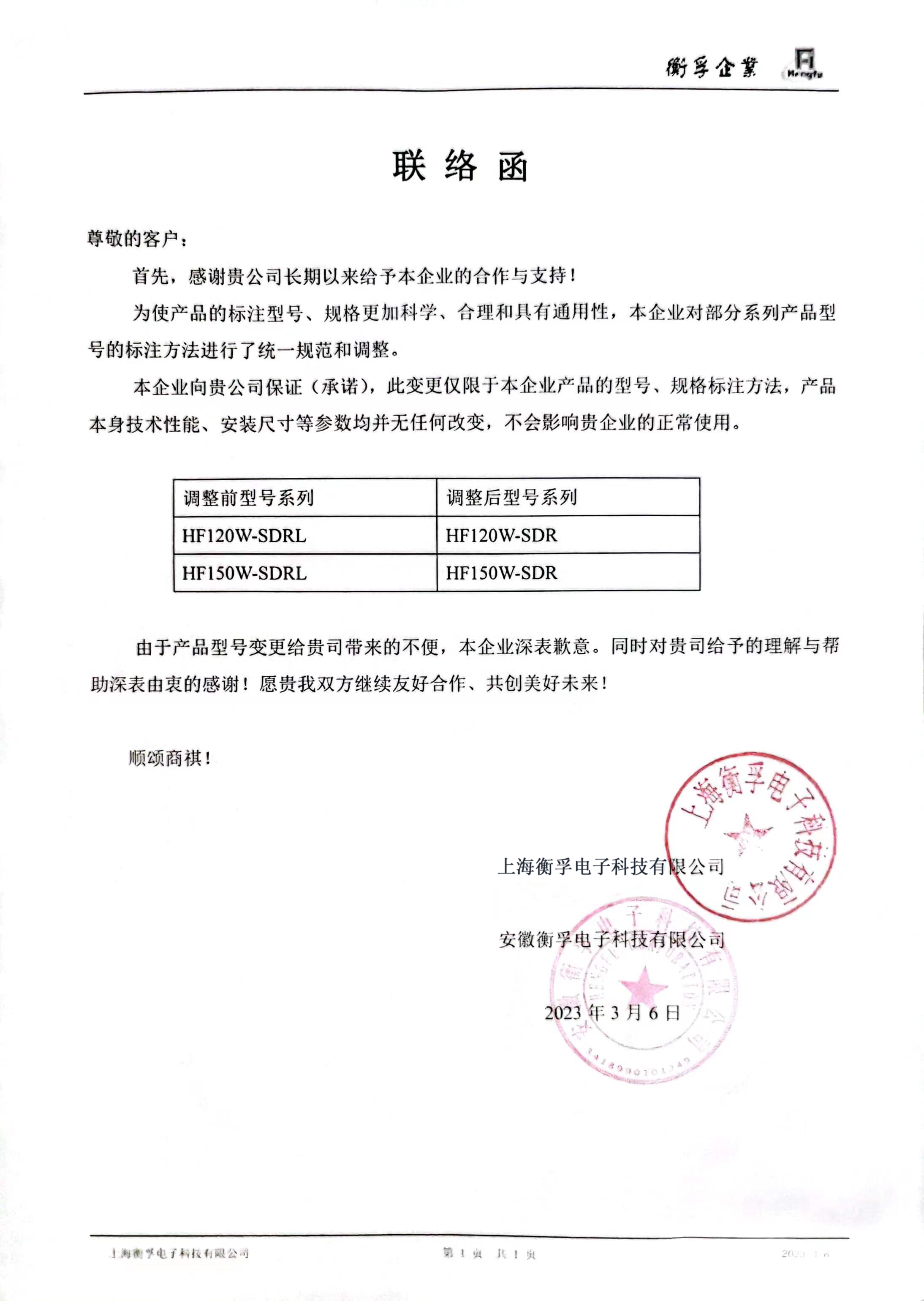 SDRL改SDR聯(lián)絡(luò)函.png