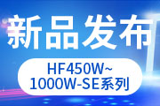 新品發(fā)布 震撼上市