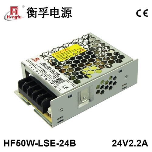 衡孚電源HF50W-LSE-24B源頭工廠AC220V轉(zhuǎn)DC24V2.2A直流開(kāi)關(guān)電源